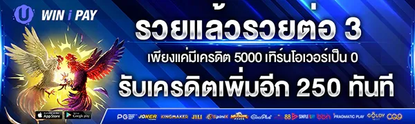 uwinipay รองรับมือถือ